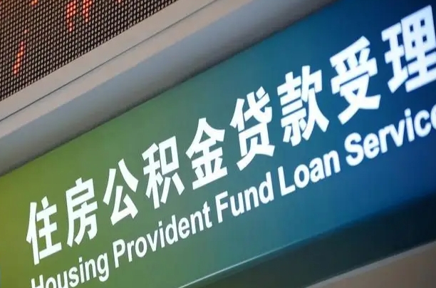 7月公积金调整-高唐公积金代办平台